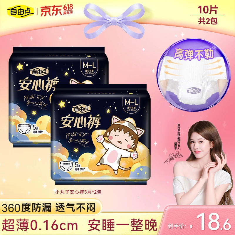自由点安睡裤赵露思同款卫生巾超薄安全裤裤型卫生巾套装2包10条