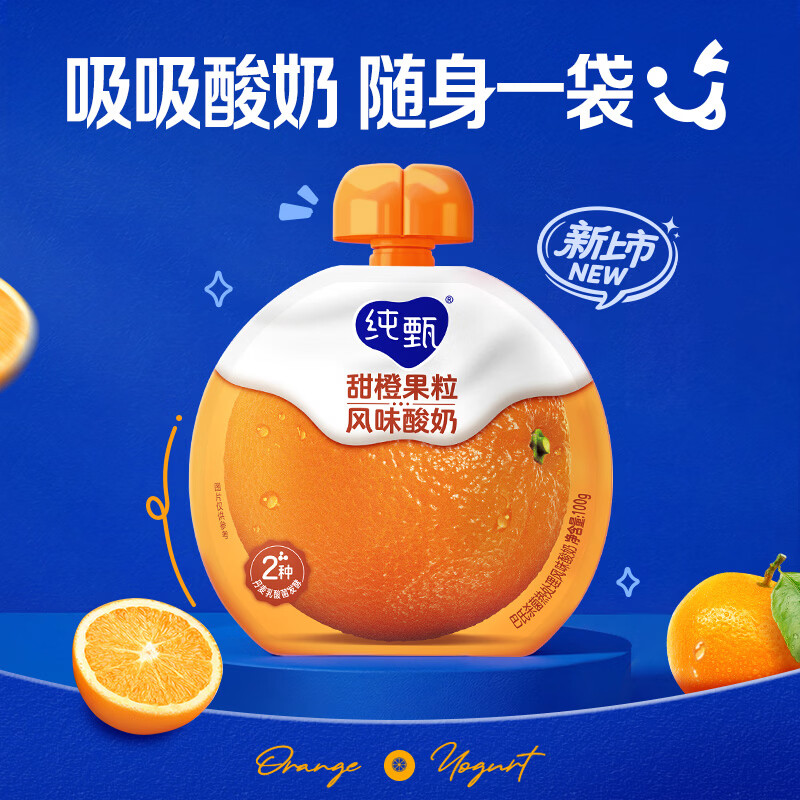 蒙牛【新品尝鲜】纯甄吸吸酸奶100g*1袋 甜橙味
