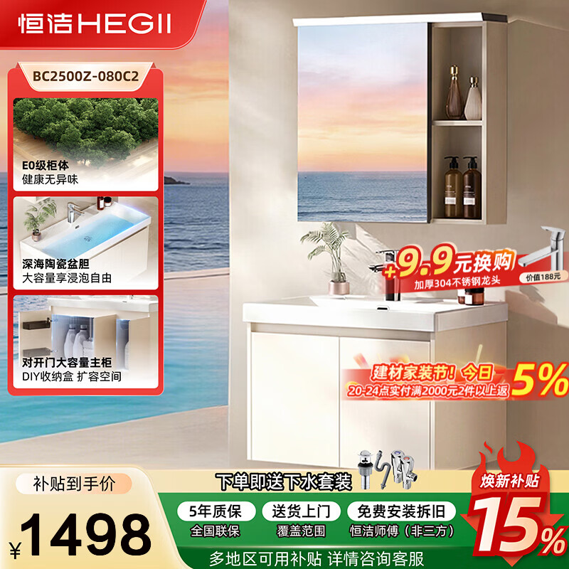 恒洁浴室柜E0板材海洋盆小户型步入智感美妆柜组合卫生间洗脸盆2500Z 【步入式LED感应镜柜款】流云白80CM