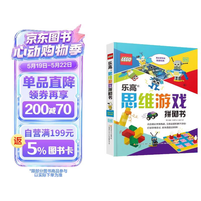 乐高思维游戏拼砌书 乐高创意拼接（赠45粒乐高砖块） 