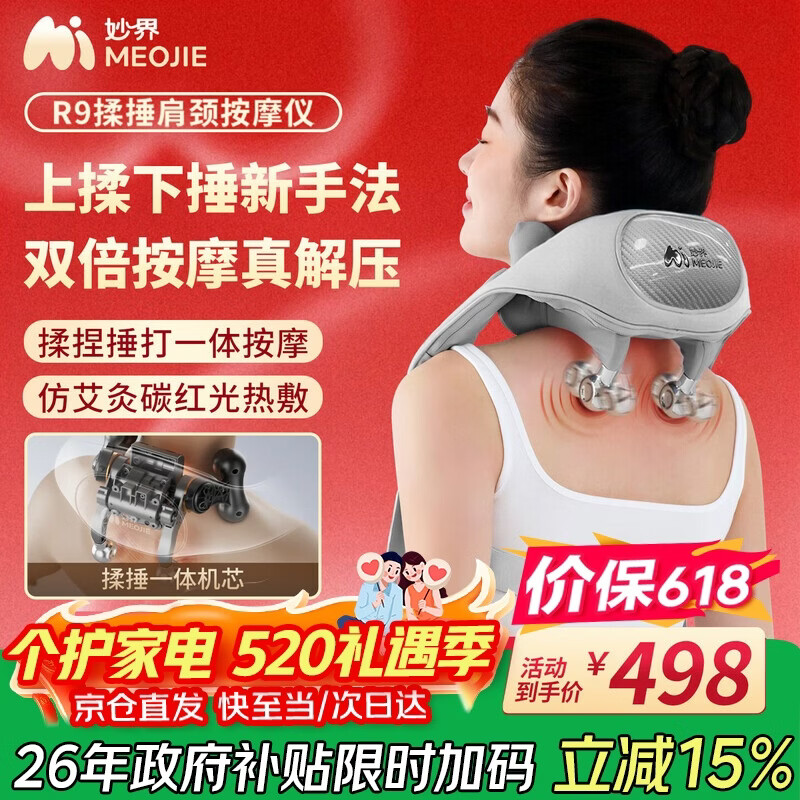 妙界R9揉捶一体肩颈按摩仪颈椎按摩器热敷按摩披肩斜方肌颈肩腰背部送父母520情人节礼物男女 灰