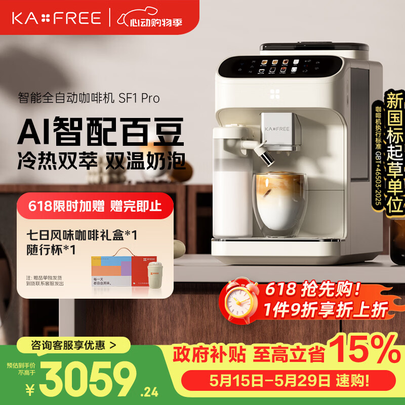 咖啡自由（KAxFREE）【7天免费试用】全自动咖啡机家用意式美式冷萃 大师风味 冷热双温绵云奶咖 SF1 Pro月白色