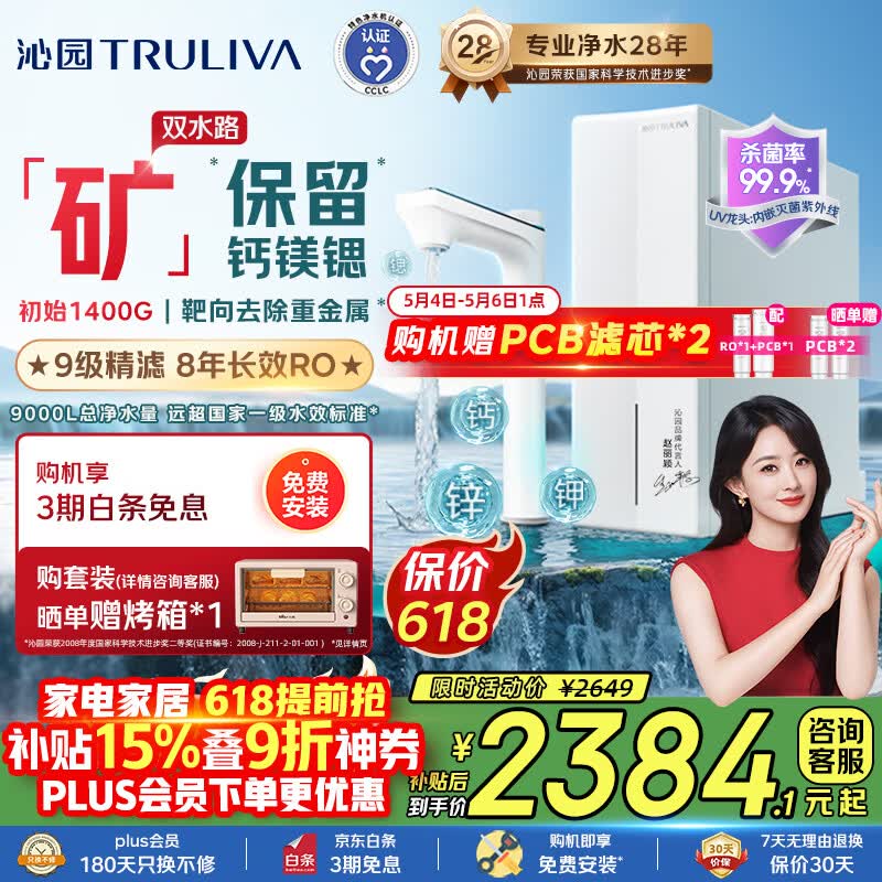 沁园家用双子芯净矿2.0净水器1200G 厨房专用台下8年RO自来水过滤器双水路直饮净饮一体机UR-S61293