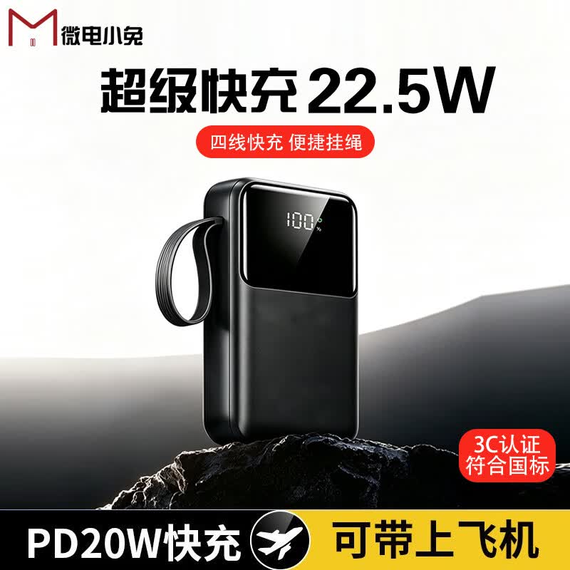 微电小兔3C认证充电宝无线磁吸充可上飞机1万毫安超轻薄22.5w 黑色 10000毫安22.5W