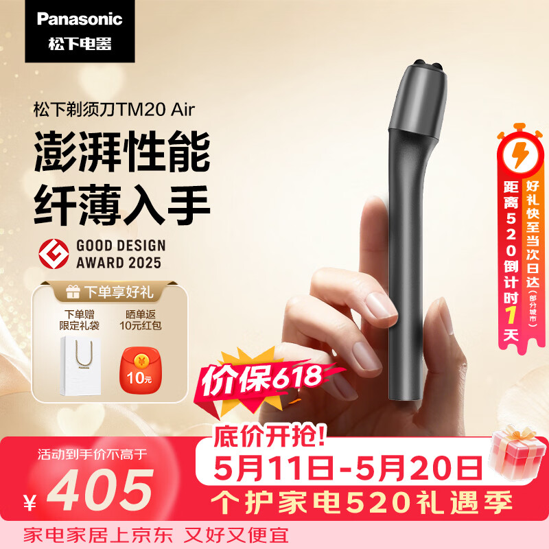 松下（Panasonic）Air电动剃须刀便携款磁悬浮剃须刀纤薄往复式电动刮胡刀可水洗520情人节生日礼物TM20灰价保618