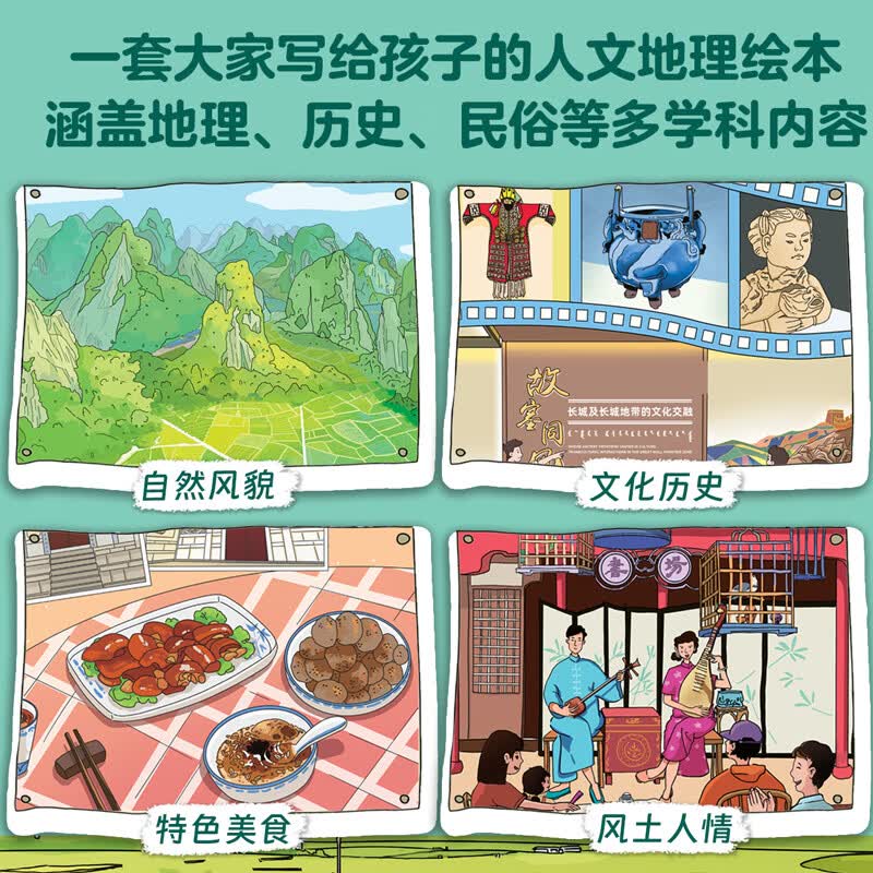 亲亲科学图书馆:你好中国(第5辑全10册)儿童绘本3-6-8岁中国文化百科全书早教幼儿园推荐国家地理历史城市科普地理童书寻宝记3-6-8岁儿童节礼物生日儿童节礼物 你好!中国(第5辑全10册)