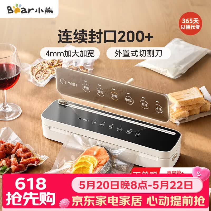 小熊（Bear）真空压缩封口机 家用商用全自动封口真空一体机 干湿两用抽真空密封机包装机 FKJ-G01F2