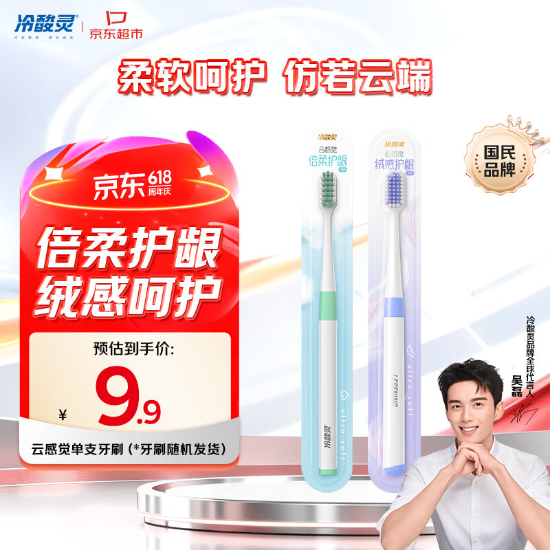 冷酸灵云感觉牙刷 京东试用（颜色随机）单支装