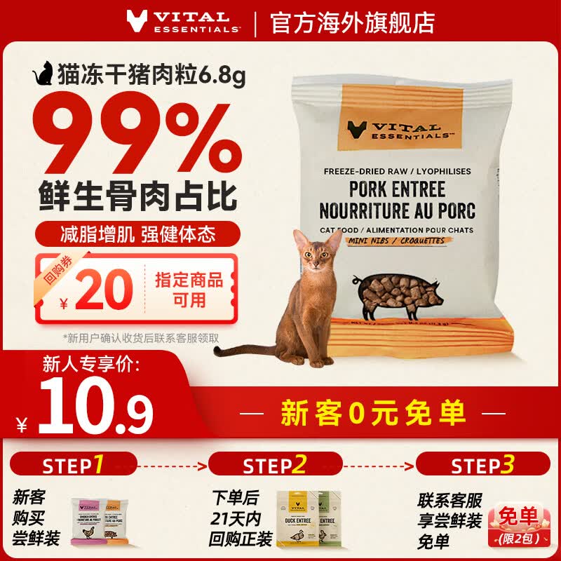 VE猫主食冻干猪肉粒6.8g拍3件 13.4元，VE猫主食冻干猪肉粒6.8g拍8件 31.4元 - 86线报