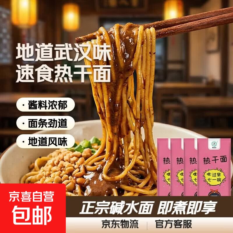 湖北特产武汉热干面碱水面条干拌面方便速食挂面独立包装方便面 【试用专享】热干面132g*1袋