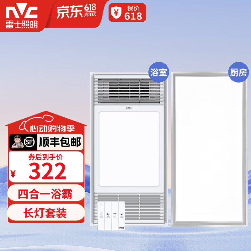 雷士（NVC）浴霸风暖大功率集成吊顶暖风机排气扇照明灯一体卫生间浴室 2400W浴霸+24W厨卫灯
