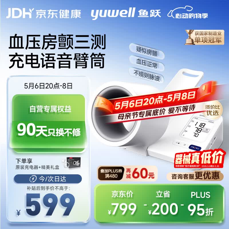 鱼跃（yuwell）臂筒式医用高精准全自动电子血压计692测血压仪器房颤母亲节礼物