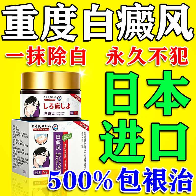 岩井昃弘进口白癜风药膏外用促进黑色素生长修复膏白癜风遮盖液专用神器 买3送2【永久无白斑】贝兰洁 白癜风保健膏日本补骨脂酊消i白