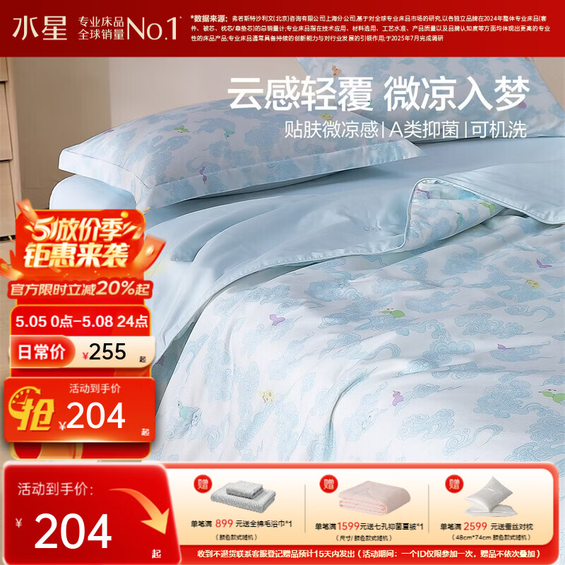 水星家纺被子空调被 夏凉被大豆被子凉感天丝™棉可机洗夏季薄被 境·祥云纳福棉天丝夏被 150cm*200cm