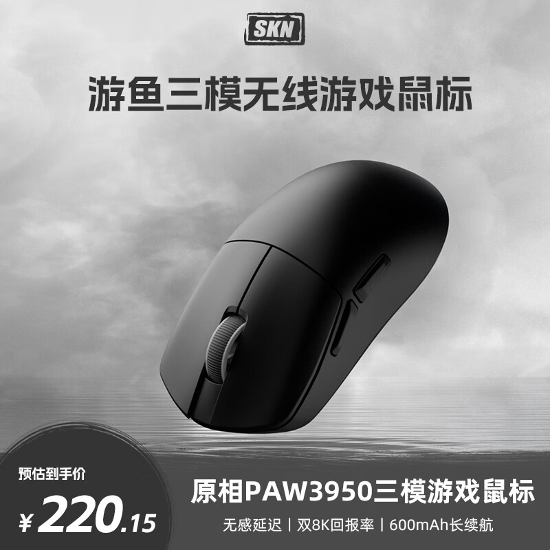 SKN 游鱼Pro 三模鼠标 30000DPI 页岩黑