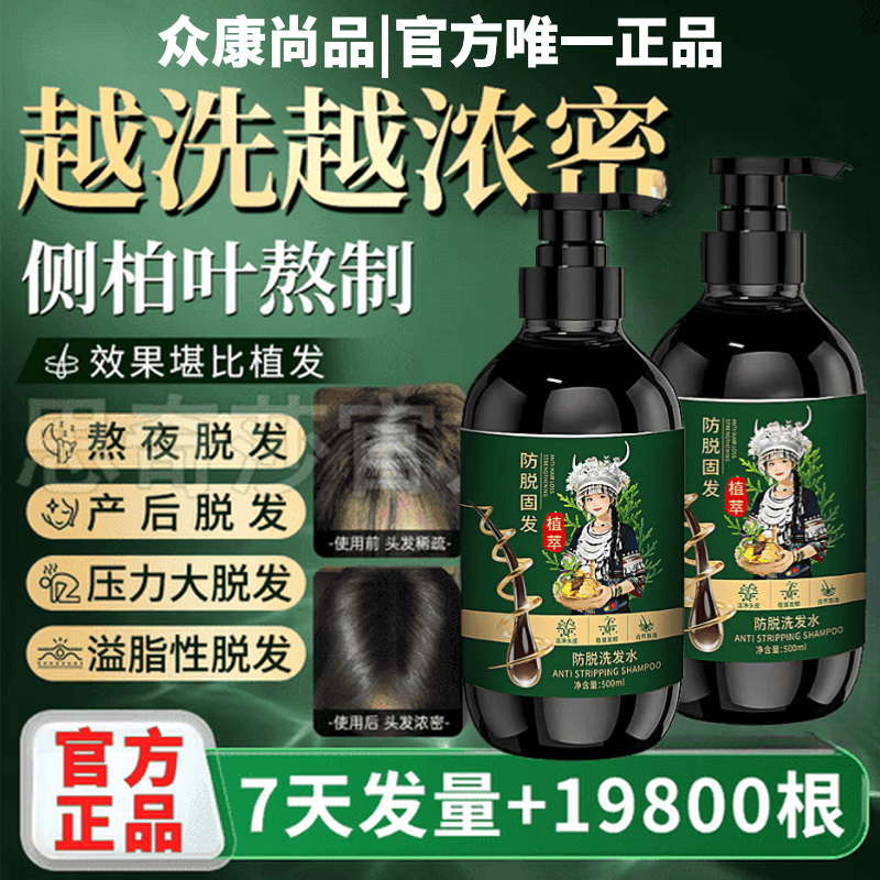 北柔(BEIROU)众康尚品头发滋养液七天防脱去屑止痒浓密增长强韧发丝官方正品 1瓶装【体验发正装】 【官方直售 京质保障】