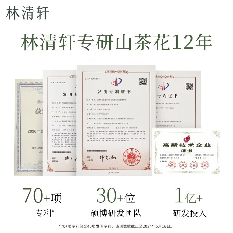 林清轩【于适同款】山茶花4.0面部精华油以油养肤抗皱淡纹精华护肤1 30ml