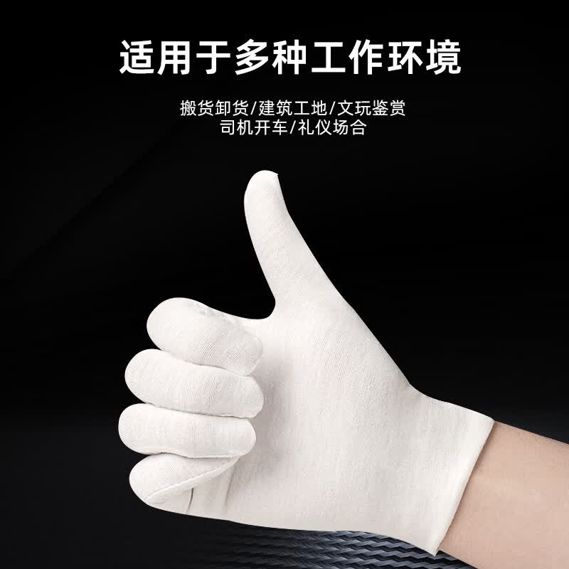 白手套加厚检查文玩礼仪作业手套劳保盘珠纯棉白色园艺棉手套 白手套 1双