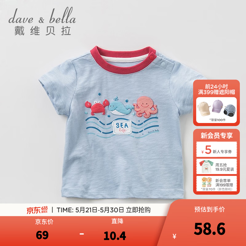 戴维贝拉（DAVE＆BELLA）儿童短袖男童t恤婴儿衣服男宝夏装半袖小童打底衫宝宝服饰 海洋印花 100 cm（建议身高90-100cm）