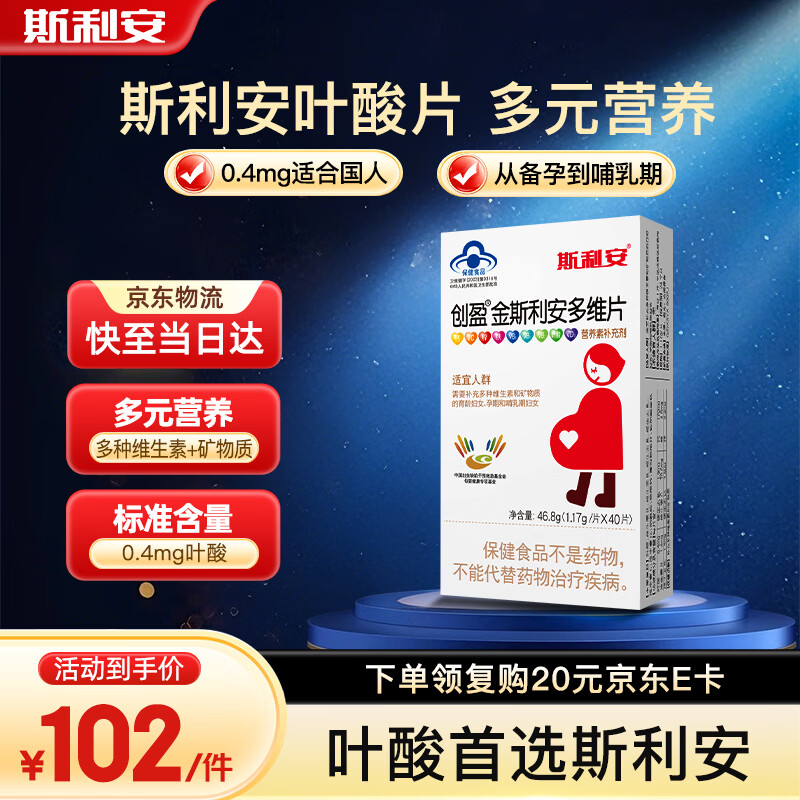 斯利安 金斯利安叶酸片备孕多维片孕妇复合维生素孕早期营养 40片*1盒