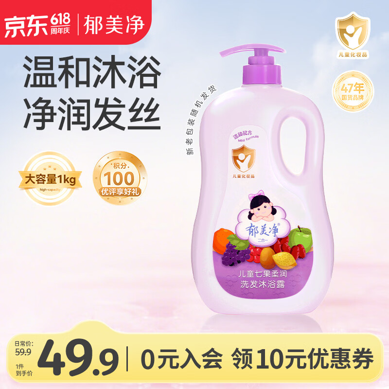 郁美净鲜奶七果儿童沐浴露洗发水二合一宝宝沐浴新老包装随机发货1kg