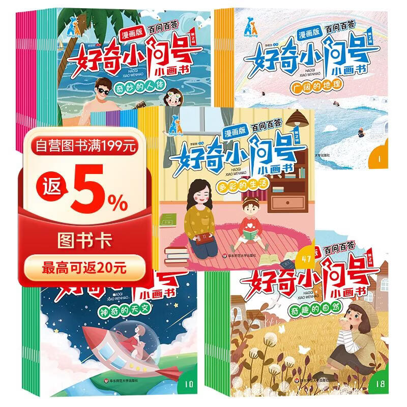 漫画版百问白答好奇小问号 小画书 全套80册  注音版十万个为什么幼儿版小学生科普书籍 