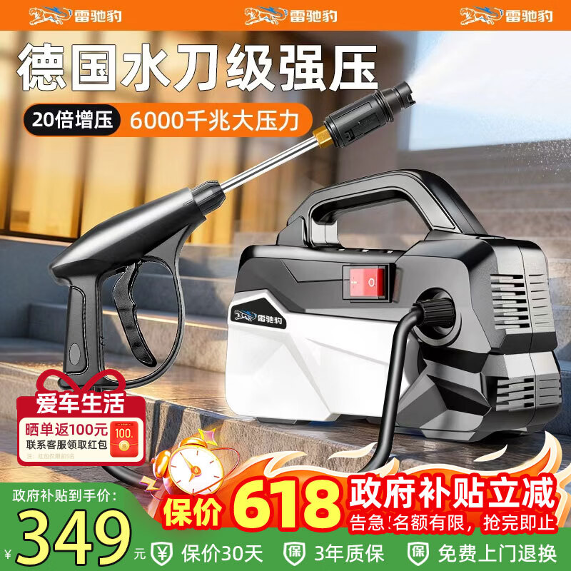 雷驰豹220V高压家用洗车水枪2026全新升级大功率强力增压便携清洗机 【800W德系列无刷电机】23米进出水管/强压冲刷+大礼包 京东折扣/优惠券