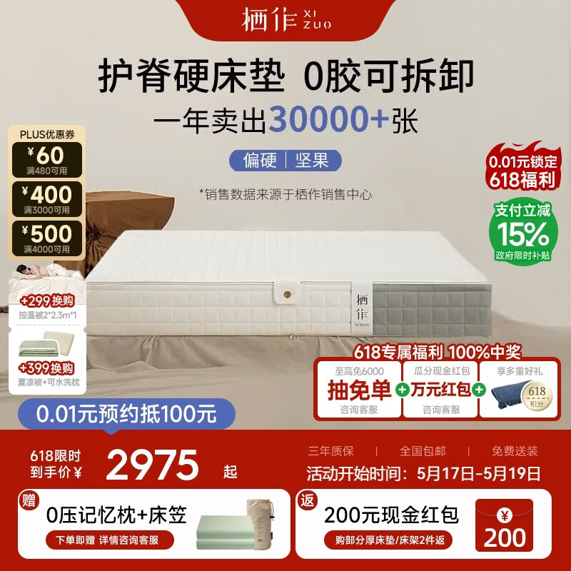 栖作【坚果系列】可拆洗独立袋装弹簧护脊硬垫子厚款双人卧室家用床垫 0胶坚果Ⅳ代 明星款【护脊实力派盲选/26cm】 1800mm×2000mm