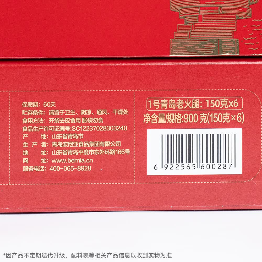 波尼亚1号青岛老火腿900g 熟食火腿礼盒青岛特产高端礼盒送长辈公司福利 1号青岛老火腿900g