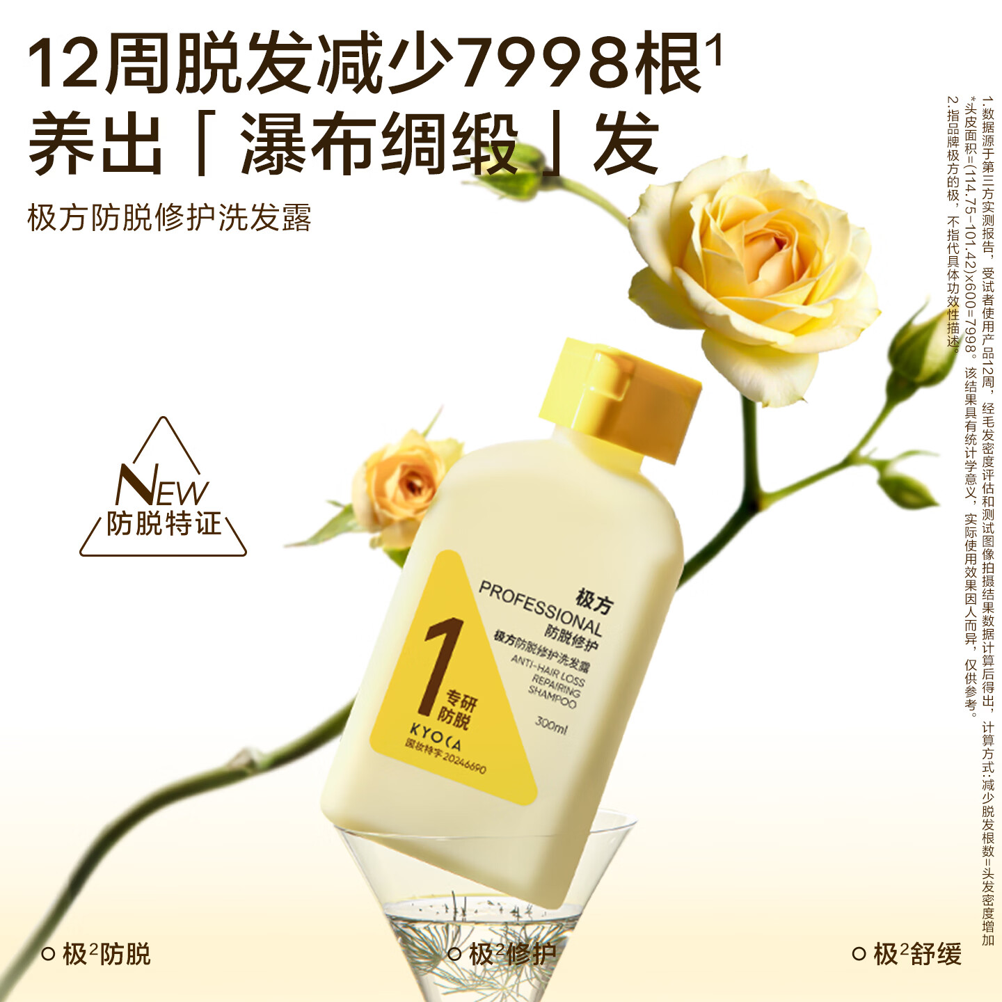 极方(KYOCA)赋活401腺苷氨基酸3倍蛋白强韧防断发护发乳【礼物】 防脱修护洗发水300ml+头皮固发精华60ml