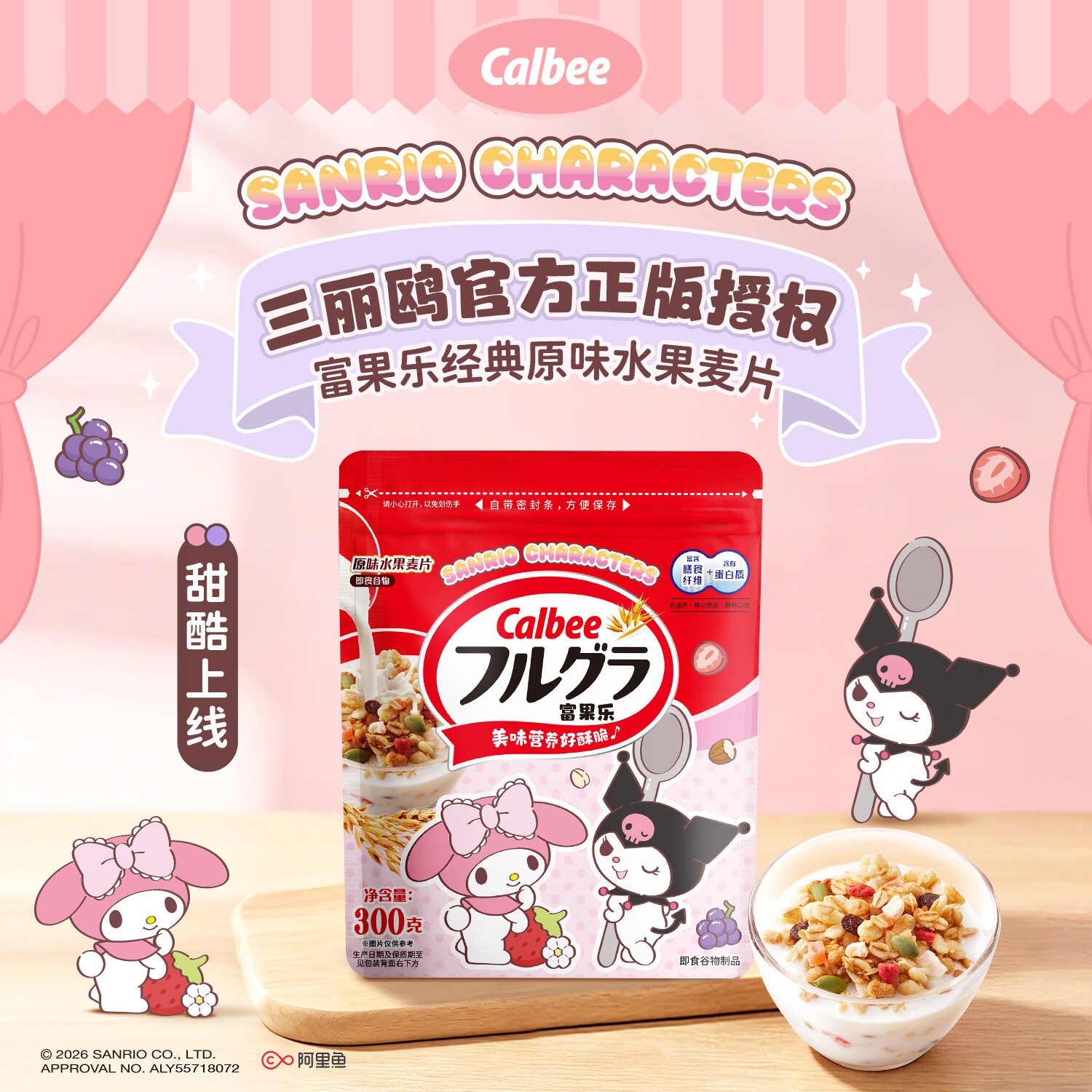 卡乐比（Calbee）X三丽鸥家族联名 原味水果燕麦片冷泡300g非油炸营养代餐早餐零食