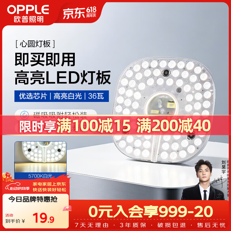 欧普照明（OPPLE）led吸顶灯改造灯板圆形节能灯条贴片替换灯盘光源灯珠  35W白光