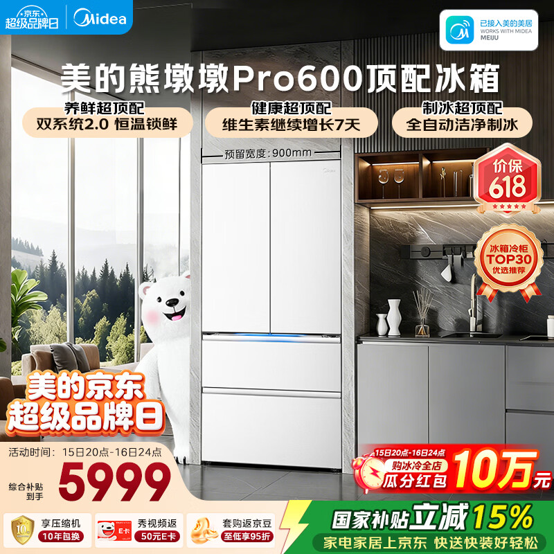 美的（Midea）熊墩墩Pro600L法式四开门冰箱超薄嵌入式双系统2.0除菌制冰大容量BCD-600WUFIPZM(E)国家补贴