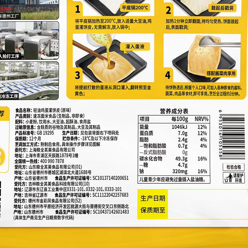 粮全其美鸡蛋灌饼饼皮 儿童营养速食早餐半成品煎饼 品牌直发 鸡蛋灌饼90g*20片 粮全其美鸡蛋灌饼饼皮 儿童营养速食早餐半成品煎饼 品牌直发 鸡蛋灌饼90g*20片