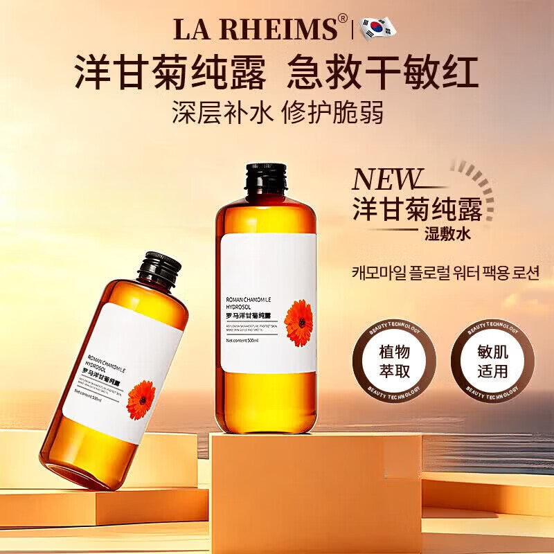 LA RHEIMS韩国洋甘菊纯露湿敷水爽肤水去黄提亮收缩毛孔补水保湿修复敏感肌 洋甘菊纯露500ml【深层补水】 京东折扣/优惠券
