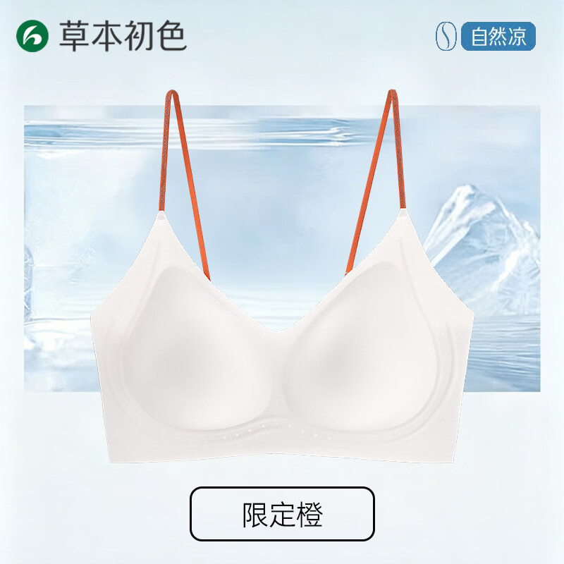 草本初色【母亲节推荐】内衣女士凉感无痕抑菌小胸聚拢薄款美背蚕丝文胸罩 【明星同款】限定橙 L (建议105-120斤）