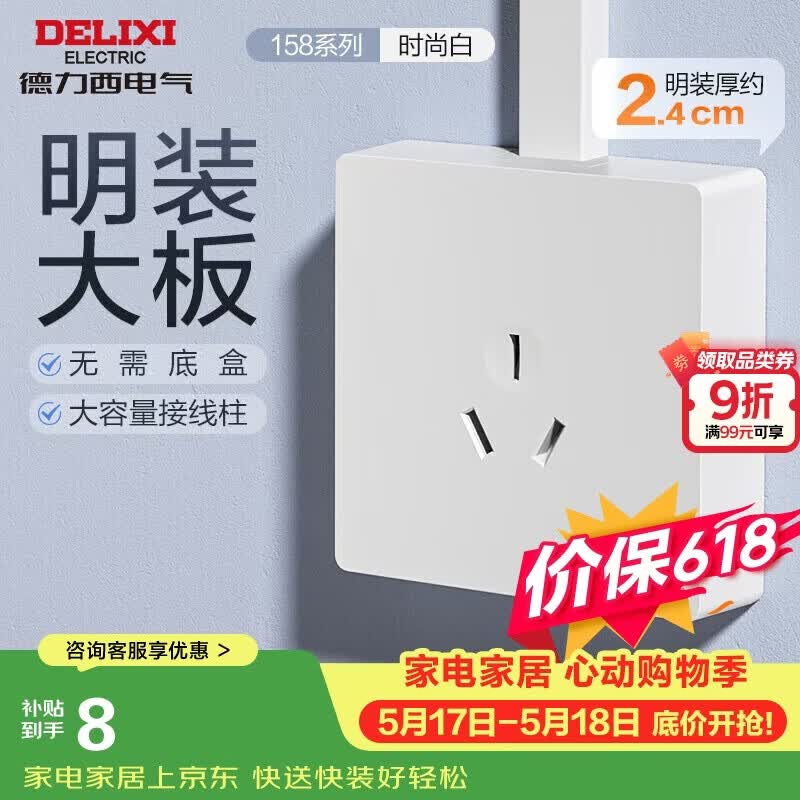 德力西(DELIXI)明装开关插座面板 158系列 16A三孔空调插座