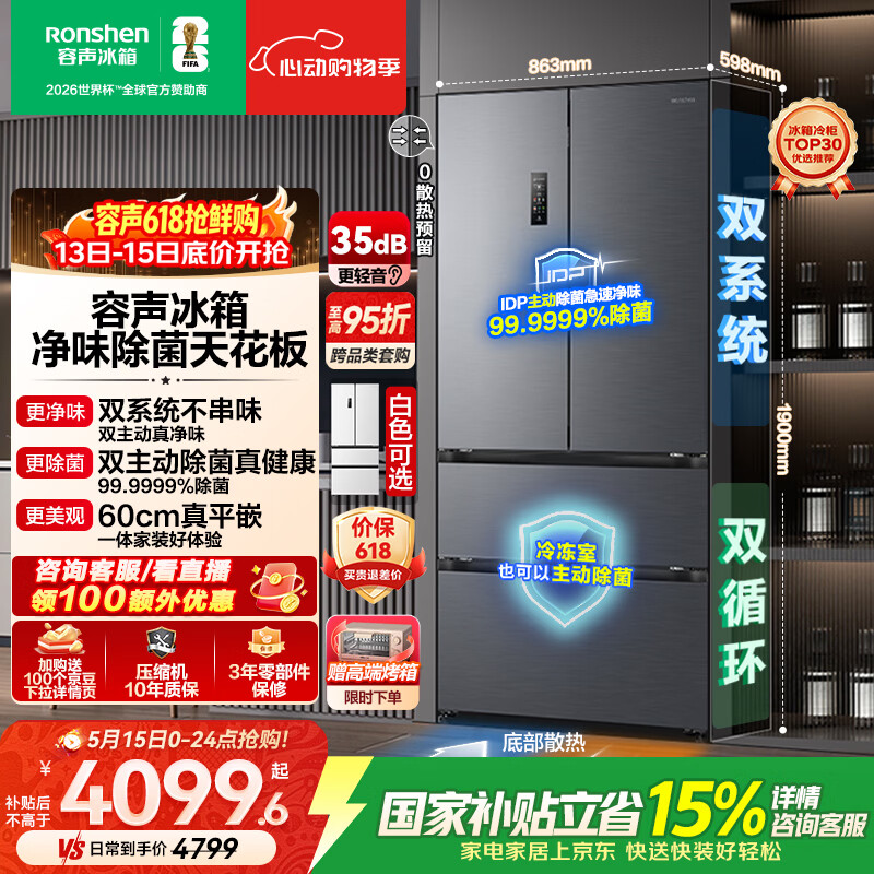 容声方糖515L法式四开门冰箱双系统双循环超薄零嵌入式一级能效风冷无霜灰BCD-515P60FZMAD国家补贴
