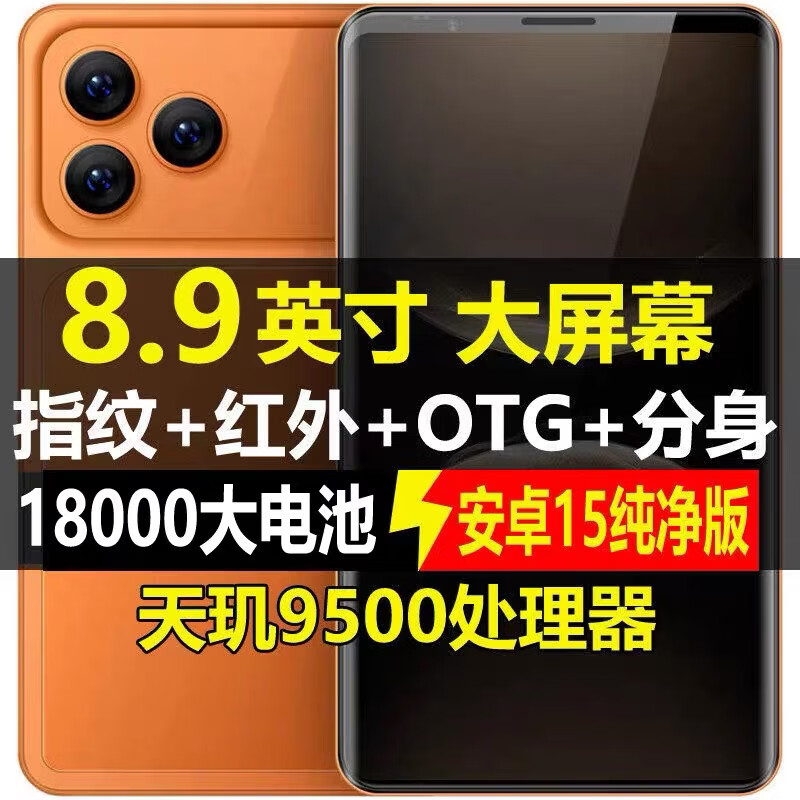 WUHADP8.9寸大屏智能手机天玑9500全网通5G红外遥控18000毫安电池OTG 橙色【国际版】 16GB+1TB