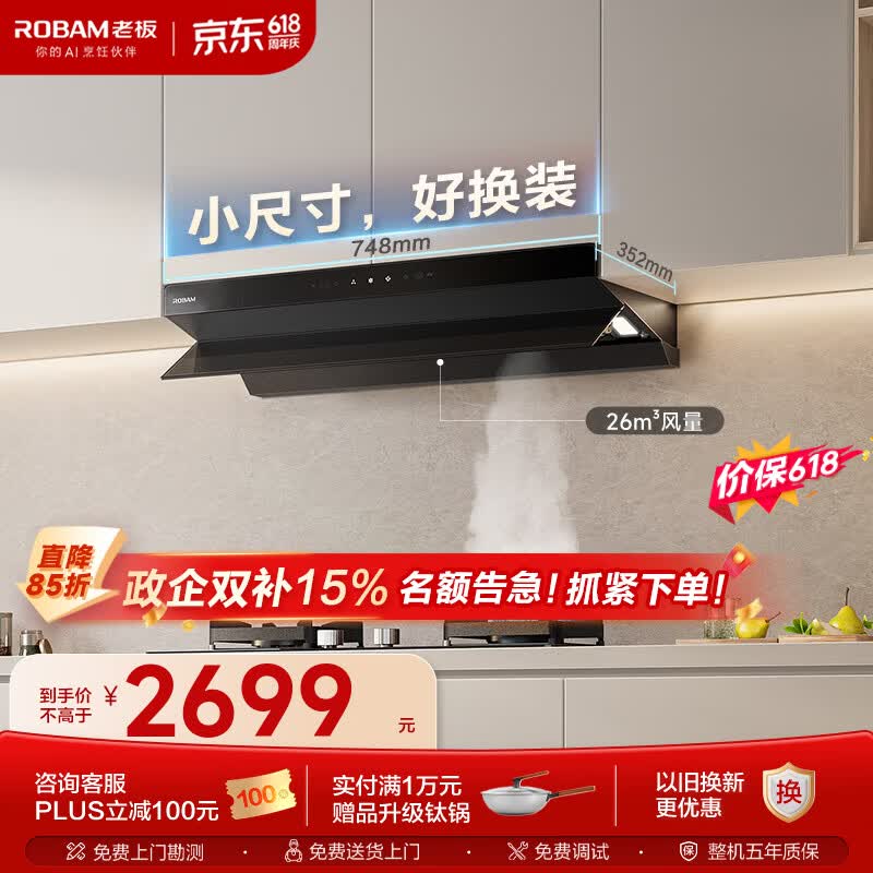 老板（Robam）油烟机【小钢炮L1mini】小尺寸大吸力26风量1100Pa静压大吸力顶侧一体抽油烟机61A9S吸油烟机变频 【换装无忧】小钢炮L1Mini