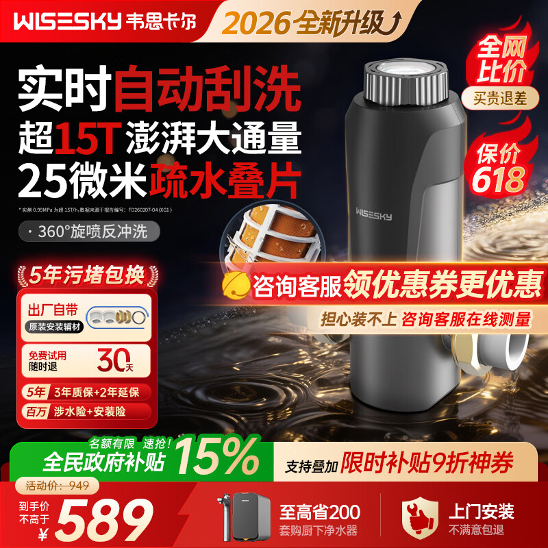 WISESKY韦思卡尔前置过滤器85T水驱款半自动款家用全屋净水器实测15吨/时大流量上门安装