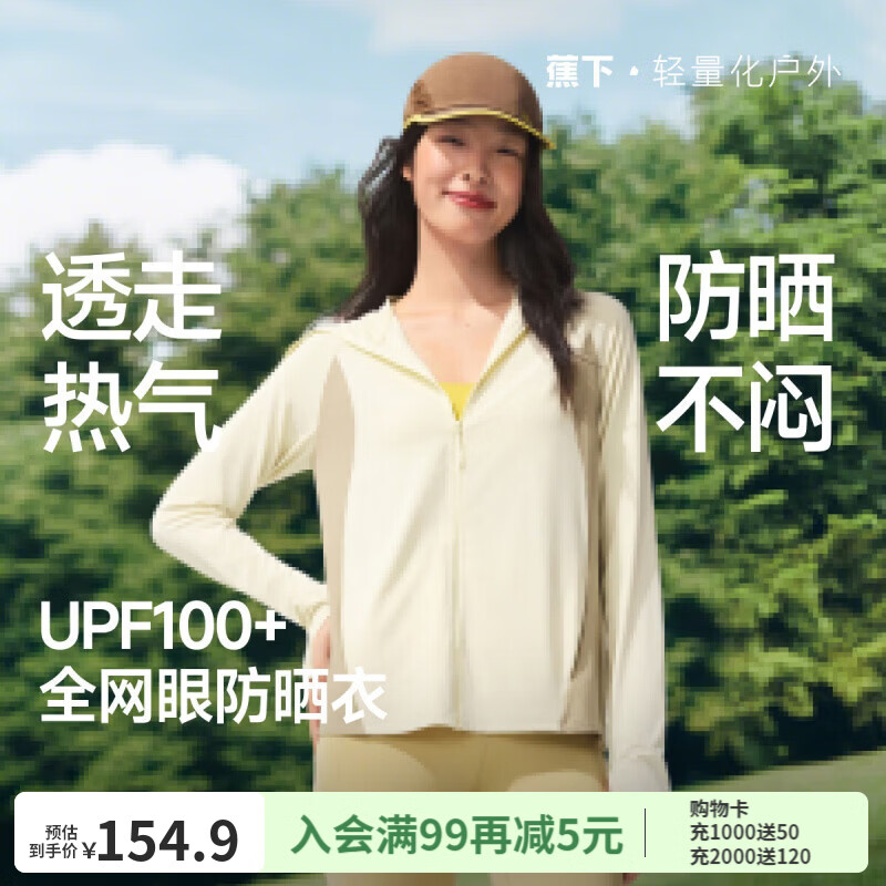 蕉下（beneunder）透气宽松防晒衣女款夏季防紫外线皮肤衣薄款凉感运动防晒外套 沙杏咖 XL