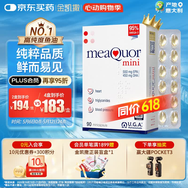 金凯撒迷你鱼油95%~97%高纯度深海鱼油软胶囊omega-3DHA+EPA成年人90粒