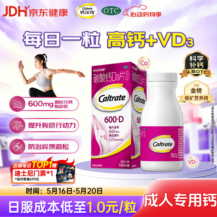钙尔奇碳酸钙D3片100片OTC钙片维生素d3成人钙孕妇哺乳补钙含补充剂老年钙手足抽筋预防骨质疏松