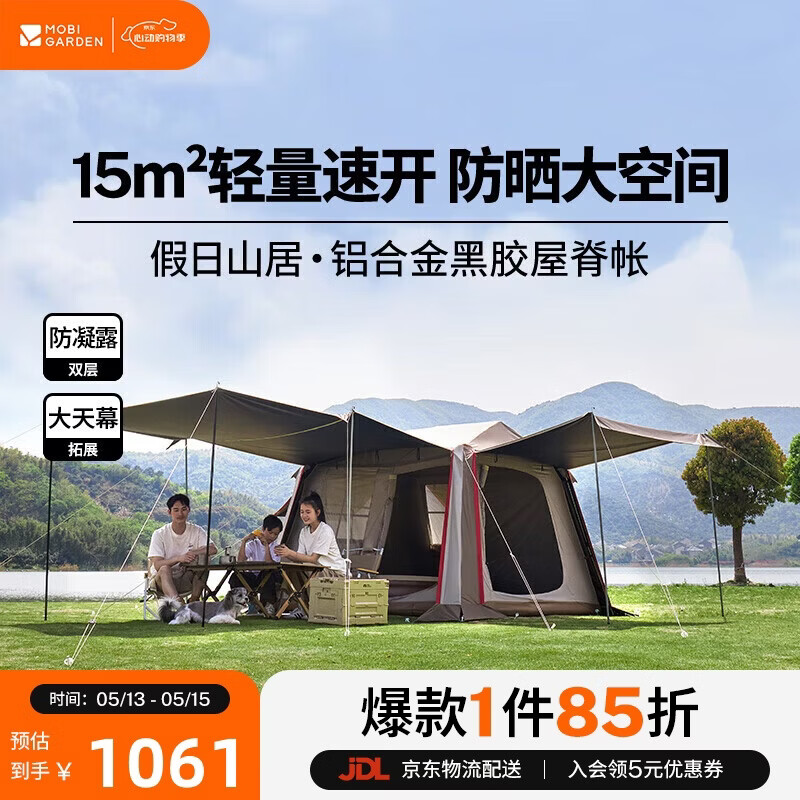 牧高笛（MOBIGARDEN）假日山居5.9 户外露营防晒自动速开黑胶帐篷 NX25561002 松露棕