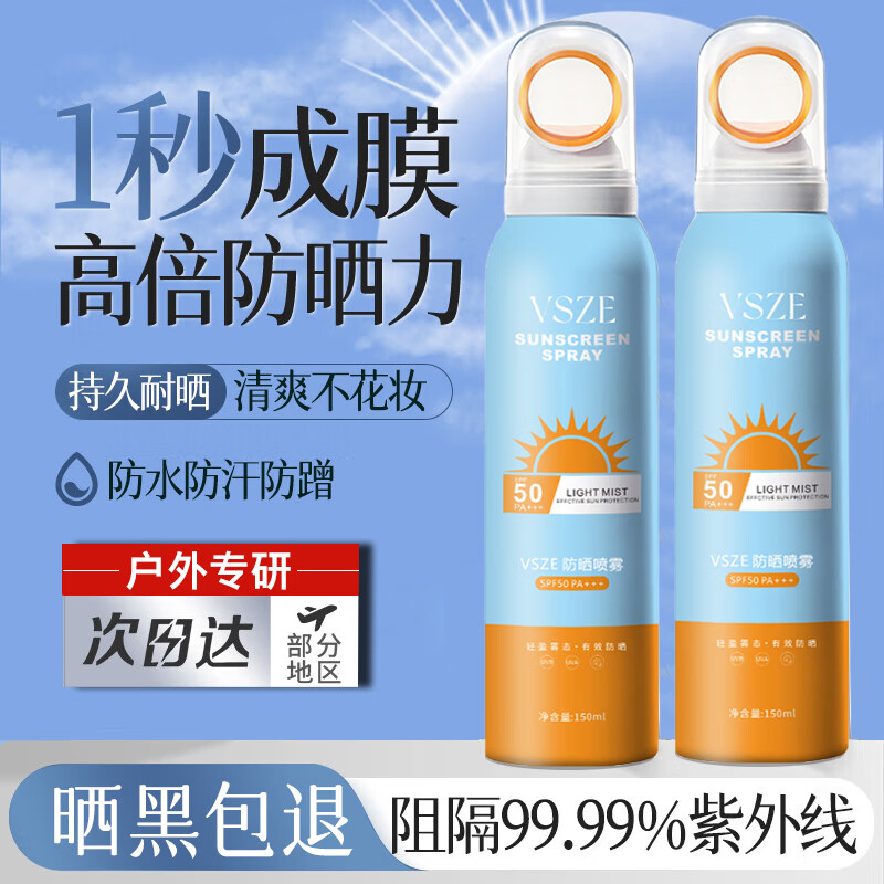 梵贞VSZE50倍防晒霜喷雾男女士全身抗水汗学生军训户外防紫外线晒黑