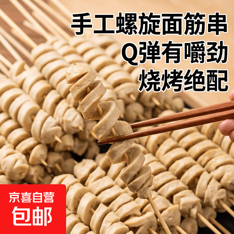 手工面筋串商用批发零售半成品烧烤食材油炸小吃摆摊 面筋串600g*1袋(20根)