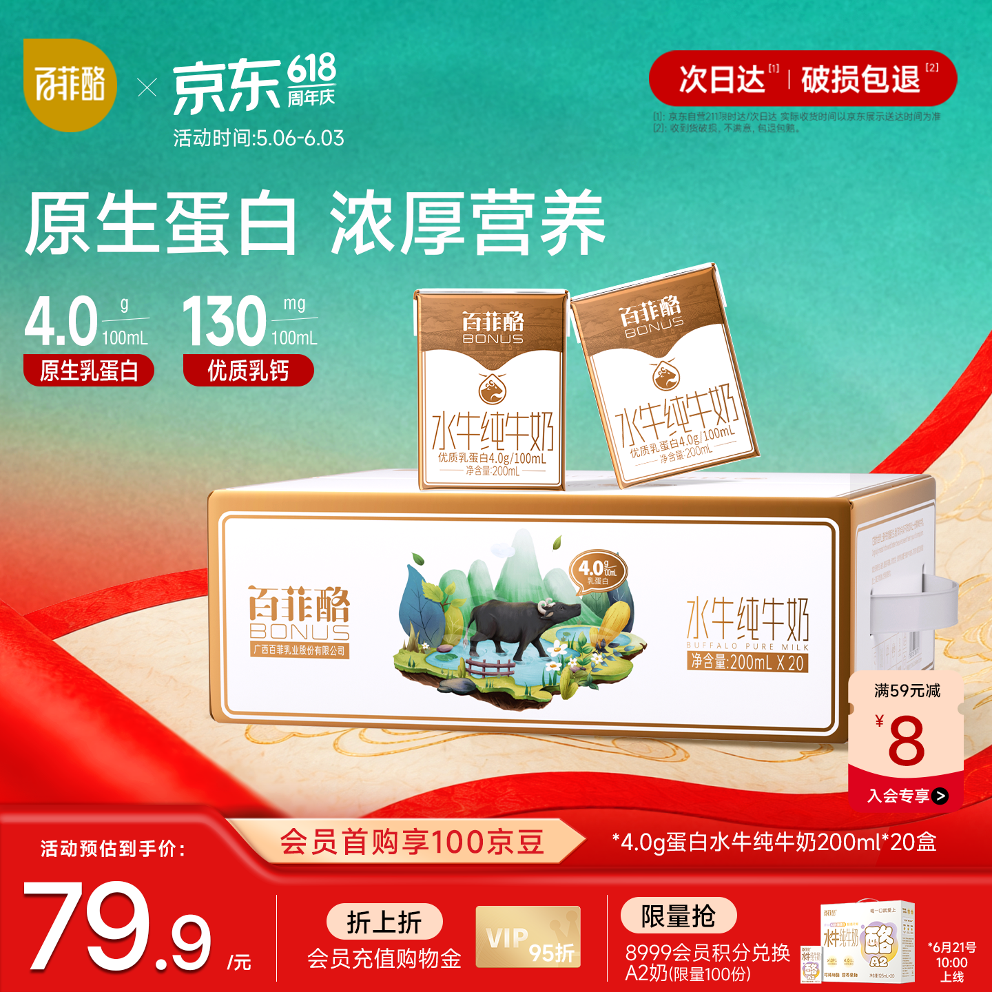 百菲酪原生高钙水牛纯牛奶4.0g乳蛋白200ml*20盒生水牛乳整箱早餐奶