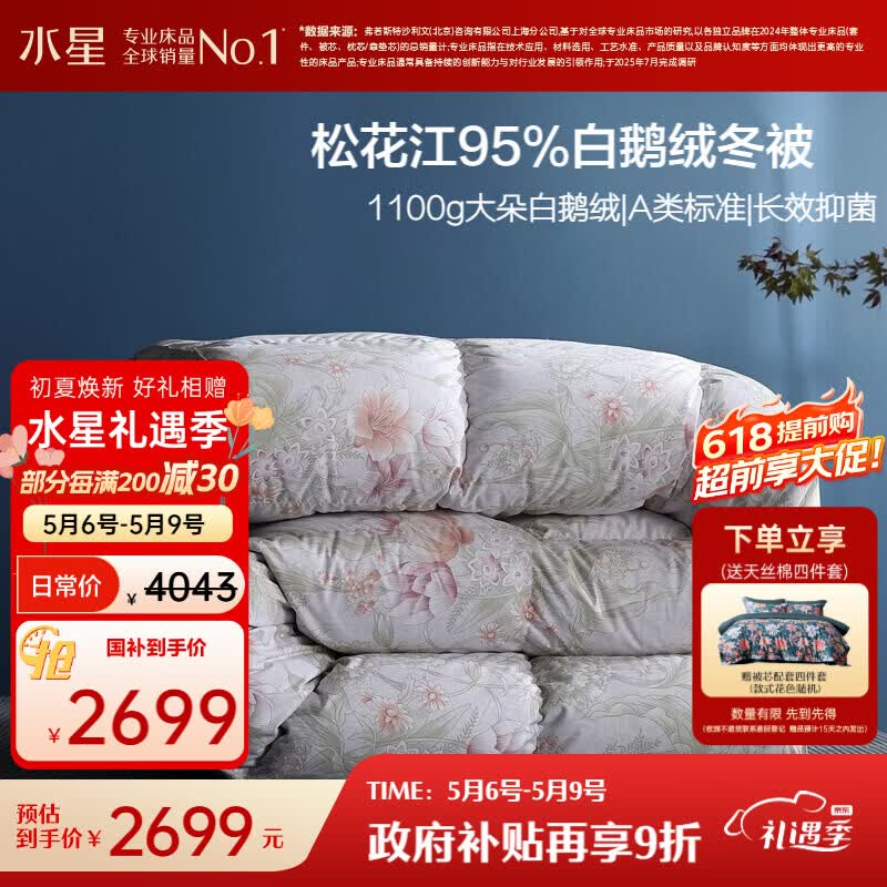 水星家纺羽绒被95%白鹅绒被子冬季加厚冬被芯双人羽绒被220cm×240cm1100g