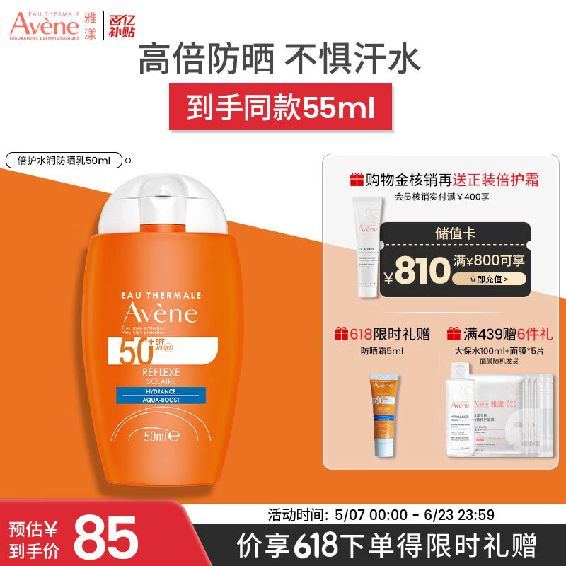 雅漾（Avene）倍护水润防晒乳50mlSPF50+小金刚高倍隔离防水防汗户外 价同618